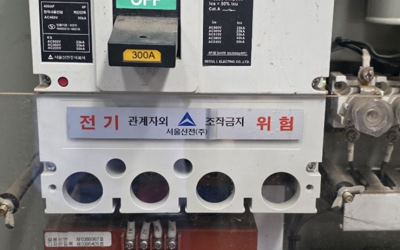 울산 분전함교체 시공 사례